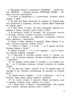 Задачи по математике. 1-й класс — изображение 6