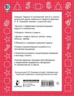 Задачи по математике. 2-й класс — изображение 2