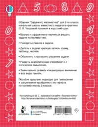 Задачи по математике. 2-й класс — Математика