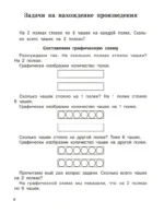 Задачи по математике. 2-й класс — изображение 3