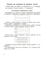 Задачи по математике. 2-й класс — изображение 5
