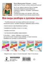 Все виды разбора в русском языке. 1-4 классы — изображение 3