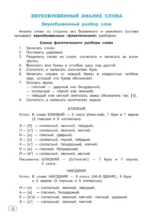 Все виды разбора в русском языке. 1-4 классы — изображение 5
