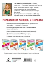 Исправление почерка. 3-4 классы — изображение 3