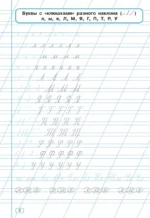 Исправление почерка. 3-4 классы — изображение 4