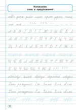 Исправление почерка. 3-4 классы — изображение 6