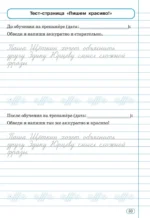 Исправление почерка. 3-4 классы — изображение 7