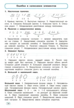 Исправление почерка. 3-4 классы — изображение 8