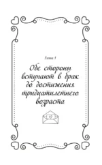 Добрачный контракт. Книга 1 — изображение 3