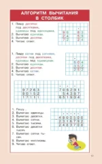 Правила математики для начальной школы. 1-4 классы — изображение 8