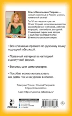 Правила русского языка для начальной школы. 1-4 классы — изображение 3