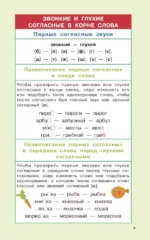 Правила русского языка для начальной школы. 1-4 классы — изображение 6