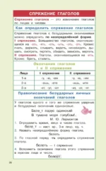 Правила русского языка для начальной школы. 1-4 классы — изображение 8
