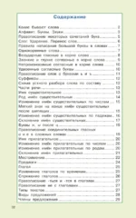 Правила русского языка для начальной школы. 1-4 классы — изображение 10