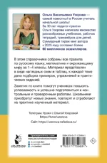 Справочник в схемах и таблицах. Весь курс начальной школы. Русский язык, математика, окружающий мир — изображение 3