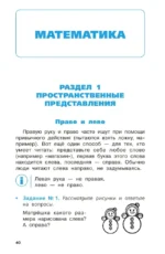 Справочник в схемах и таблицах. Весь курс начальной школы. Русский язык, математика, окружающий мир — изображение 5