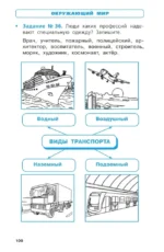 Справочник в схемах и таблицах. Весь курс начальной школы. Русский язык, математика, окружающий мир — изображение 7