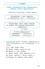 Справочник в схемах и таблицах. Весь курс начальной школы. Русский язык, математика, окружающий мир — изображение 8