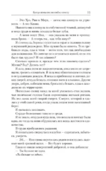 Когда мотылек полюбил пчелу — изображение 9