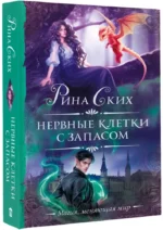Нервные клетки с запасом — изображение 2