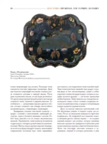 Жостово. Прошлое, настоящее, будущее — изображение 11
