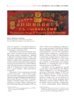 Жостово. Прошлое, настоящее, будущее — изображение 7