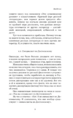 Эти сумасшедшие русские. Краткий курс русской литературы 1820-1991 — изображение 11