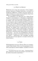 Эти сумасшедшие русские. Краткий курс русской литературы 1820-1991 — изображение 12