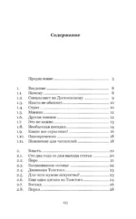 Эти сумасшедшие русские. Краткий курс русской литературы 1820-1991 — изображение 3