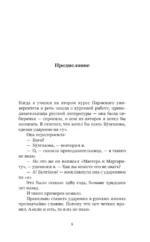 Эти сумасшедшие русские. Краткий курс русской литературы 1820-1991 — изображение 7