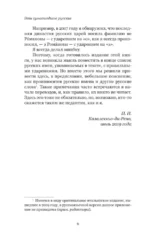 Эти сумасшедшие русские. Краткий курс русской литературы 1820-1991 — изображение 8