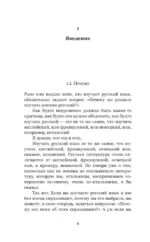 Эти сумасшедшие русские. Краткий курс русской литературы 1820-1991 — изображение 10