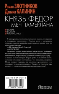 Князь Фёдор. Меч Тамерлана — Русская фантастика, фэнтези