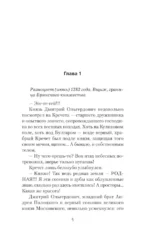 Князь Фёдор. Меч Тамерлана — изображение 4