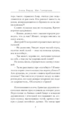Князь Фёдор. Меч Тамерлана — изображение 6