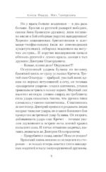 Князь Фёдор. Меч Тамерлана — изображение 8