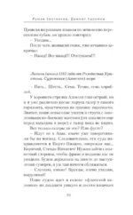 Князь Фёдор. Меч Тамерлана — изображение 9