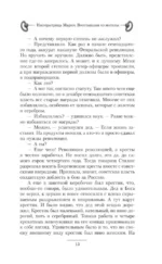 Императрица Мария. Восставшая из могилы — изображение 11
