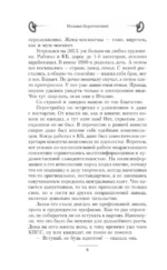 Императрица Мария. Восставшая из могилы — изображение 4