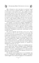 Императрица Мария. Восставшая из могилы — изображение 5