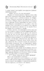 Императрица Мария. Восставшая из могилы — изображение 7