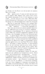 Императрица Мария. Восставшая из могилы — изображение 9
