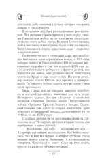 Императрица Мария. Восставшая из могилы — изображение 10