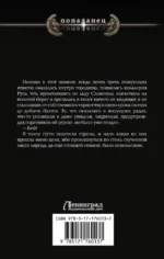 Князь Рус. Рождение нации — изображение 2