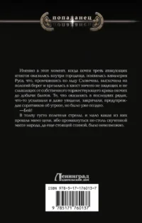 Князь Рус. Рождение нации — Русская фантастика, фэнтези