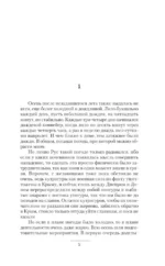Князь Рус. Рождение нации — изображение 3