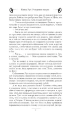 Князь Рус. Рождение нации — изображение 5