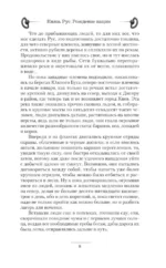 Князь Рус. Рождение нации — изображение 7