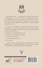 Приёмы счёта — изображение 2