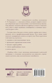 Приёмы счёта — Математика